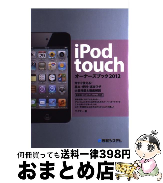 【中古】 iPod　touchオーナーズブッ