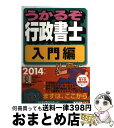 著者：浜野秀雄出版社：週刊住宅新聞社サイズ：単行本ISBN-10：4784845127ISBN-13：9784784845125■こちらの商品もオススメです ● はじめてでもよくわかる！行政書士入門テキスト ’15年版 / 中澤 功史, コンデックス情報研究所, 織田 博子 / 成美堂出版 [単行本] ■通常24時間以内に出荷可能です。※繁忙期やセール等、ご注文数が多い日につきましては　発送まで72時間かかる場合があります。あらかじめご了承ください。■宅配便(送料398円)にて出荷致します。合計3980円以上は送料無料。■ただいま、オリジナルカレンダーをプレゼントしております。■送料無料の「もったいない本舗本店」もご利用ください。メール便送料無料です。■お急ぎの方は「もったいない本舗　お急ぎ便店」をご利用ください。最短翌日配送、手数料298円から■中古品ではございますが、良好なコンディションです。決済はクレジットカード等、各種決済方法がご利用可能です。■万が一品質に不備が有った場合は、返金対応。■クリーニング済み。■商品画像に「帯」が付いているものがありますが、中古品のため、実際の商品には付いていない場合がございます。■商品状態の表記につきまして・非常に良い：　　使用されてはいますが、　　非常にきれいな状態です。　　書き込みや線引きはありません。・良い：　　比較的綺麗な状態の商品です。　　ページやカバーに欠品はありません。　　文章を読むのに支障はありません。・可：　　文章が問題なく読める状態の商品です。　　マーカーやペンで書込があることがあります。　　商品の痛みがある場合があります。