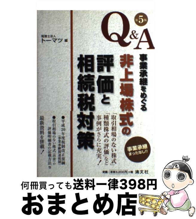 楽天市場】事業承継 清文社 トーマツの通販