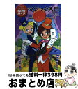 【中古】 マジック入門 / メアリー・ポープ・オズボーン, ナタリー・ポープ・ボイス, 甘子 彩菜, 高畑 智子 / KADOKAWA/メディアファクトリー [...