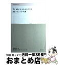 【中古】 子どもとかかわる人のためのカウンセリング入門 教育相談支援 / 西 見奈子, 黒山 竜太 / 萌文書林 [単行本（ソフトカバー）]【宅配便出荷】