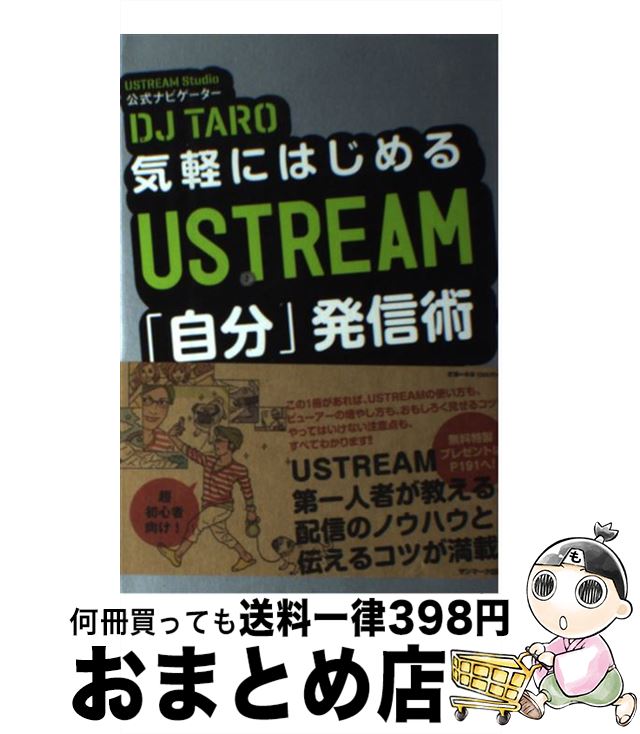 著者：DJ　TARO出版社：サンマーク出版サイズ：単行本（ソフトカバー）ISBN-10：4763130854ISBN-13：9784763130853■通常24時間以内に出荷可能です。※繁忙期やセール等、ご注文数が多い日につきましては　発送まで72時間かかる場合があります。あらかじめご了承ください。■宅配便(送料398円)にて出荷致します。合計3980円以上は送料無料。■ただいま、オリジナルカレンダーをプレゼントしております。■送料無料の「もったいない本舗本店」もご利用ください。メール便送料無料です。■お急ぎの方は「もったいない本舗　お急ぎ便店」をご利用ください。最短翌日配送、手数料298円から■中古品ではございますが、良好なコンディションです。決済はクレジットカード等、各種決済方法がご利用可能です。■万が一品質に不備が有った場合は、返金対応。■クリーニング済み。■商品画像に「帯」が付いているものがありますが、中古品のため、実際の商品には付いていない場合がございます。■商品状態の表記につきまして・非常に良い：　　使用されてはいますが、　　非常にきれいな状態です。　　書き込みや線引きはありません。・良い：　　比較的綺麗な状態の商品です。　　ページやカバーに欠品はありません。　　文章を読むのに支障はありません。・可：　　文章が問題なく読める状態の商品です。　　マーカーやペンで書込があることがあります。　　商品の痛みがある場合があります。