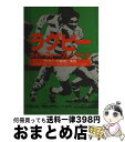 【中古】 ラグビー ガイド・フォー・プレーヤーズ ラグビーの基礎と実践 / イングランド ラグビーフットボール協会, 日本ラグビーフットボール協会 / ベースボ...