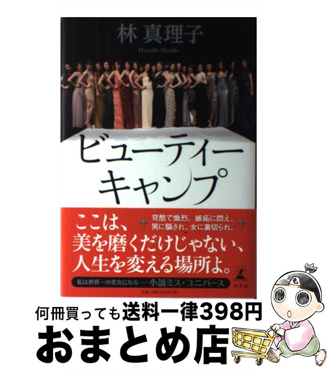 【中古】 ビューティーキャンプ / 