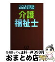 著者：オーム社出版社：オーム社サイズ：単行本ISBN-10：4274190250ISBN-13：9784274190254■通常24時間以内に出荷可能です。※繁忙期やセール等、ご注文数が多い日につきましては　発送まで72時間かかる場合があります。あらかじめご了承ください。■宅配便(送料398円)にて出荷致します。合計3980円以上は送料無料。■ただいま、オリジナルカレンダーをプレゼントしております。■送料無料の「もったいない本舗本店」もご利用ください。メール便送料無料です。■お急ぎの方は「もったいない本舗　お急ぎ便店」をご利用ください。最短翌日配送、手数料298円から■中古品ではございますが、良好なコンディションです。決済はクレジットカード等、各種決済方法がご利用可能です。■万が一品質に不備が有った場合は、返金対応。■クリーニング済み。■商品画像に「帯」が付いているものがありますが、中古品のため、実際の商品には付いていない場合がございます。■商品状態の表記につきまして・非常に良い：　　使用されてはいますが、　　非常にきれいな状態です。　　書き込みや線引きはありません。・良い：　　比較的綺麗な状態の商品です。　　ページやカバーに欠品はありません。　　文章を読むのに支障はありません。・可：　　文章が問題なく読める状態の商品です。　　マーカーやペンで書込があることがあります。　　商品の痛みがある場合があります。