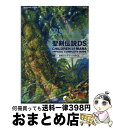 【中古】 聖剣伝説DS children of mana公式コンプリートガイド Nintendo DS / スクウェア・エニックス / スクウェア・エニックス ...