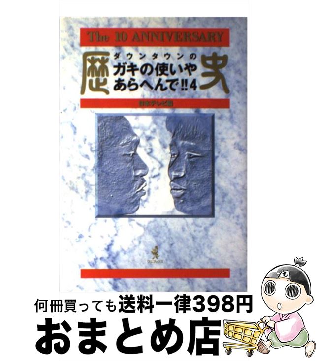 【中古】 ダウンタウンのガキの使