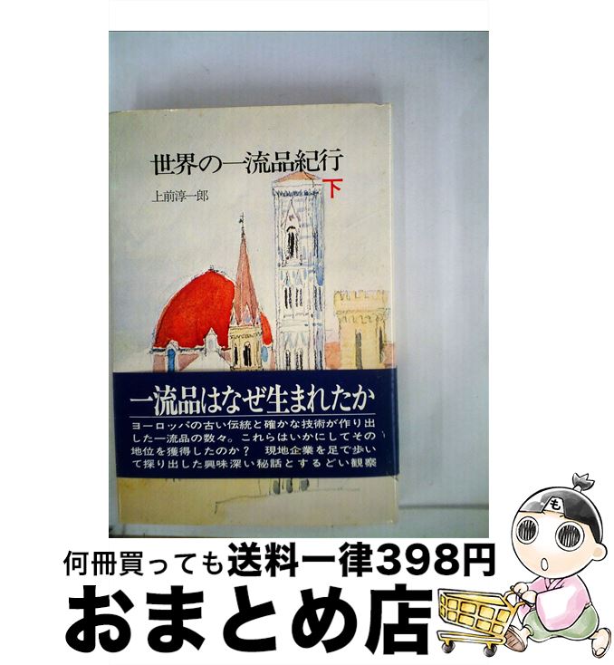 著者：上前淳一郎出版社：講談社サイズ：単行本ISBN-10：4061435264ISBN-13：9784061435261■通常24時間以内に出荷可能です。※繁忙期やセール等、ご注文数が多い日につきましては　発送まで72時間かかる場合があります。あらかじめご了承ください。■宅配便(送料398円)にて出荷致します。合計3980円以上は送料無料。■ただいま、オリジナルカレンダーをプレゼントしております。■送料無料の「もったいない本舗本店」もご利用ください。メール便送料無料です。■お急ぎの方は「もったいない本舗　お急ぎ便店」をご利用ください。最短翌日配送、手数料298円から■中古品ではございますが、良好なコンディションです。決済はクレジットカード等、各種決済方法がご利用可能です。■万が一品質に不備が有った場合は、返金対応。■クリーニング済み。■商品画像に「帯」が付いているものがありますが、中古品のため、実際の商品には付いていない場合がございます。■商品状態の表記につきまして・非常に良い：　　使用されてはいますが、　　非常にきれいな状態です。　　書き込みや線引きはありません。・良い：　　比較的綺麗な状態の商品です。　　ページやカバーに欠品はありません。　　文章を読むのに支障はありません。・可：　　文章が問題なく読める状態の商品です。　　マーカーやペンで書込があることがあります。　　商品の痛みがある場合があります。