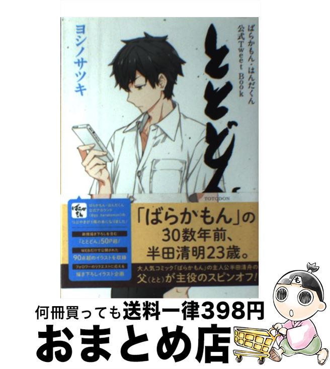 äʤޡޤȤŹ㤨֡š ȤȤɤ Ф餫󡦤ϤTweetBook / 襷Υĥ / ˥å [ߥå]ؽв١ۡפβǤʤ110ߤˤʤޤ