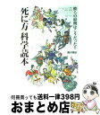 著者：藤沢 晴彦出版社：徳間書店サイズ：単行本ISBN-10：4198613532ISBN-13：9784198613532■こちらの商品もオススメです ● さおだけ屋はなぜ潰れないのか？ 身近な疑問からはじめる会計学 / 山田 真哉 / 光文社 [新書] ● 妖怪 / 司馬 遼太郎 / 講談社 [文庫] ● FACES　PLACES/CD/AVCG-70002 / globe / エイベックス・トラックス [CD] ● Love　again/CD/AVCG-70003 / globe / エイベックス・トラックス [CD] ● 人間の集団について ベトナムから考える 改版 / 司馬 遼太郎 / 中央公論新社 [文庫] ● 疲れない体をつくる免疫力 / 安保 徹 / 三笠書房 [文庫] ● EQ こころの知能指数 / ダニエル・ゴールマン, 土屋 京子 / 講談社 [単行本] ● 「出雲抹殺」の謎 ヤマト建国の真相を解き明かす / 関 裕二 / PHP研究所 [文庫] ● だれにでも「いい顔」をしてしまう人 嫌われたくない症候群 / 加藤 諦三 / PHP研究所 [新書] ● 大いなる失敗 20世紀における共産主義の誕生と終焉 / ズビグネフ ブレジンスキー, 伊藤 憲一 / 飛鳥新社 [単行本] ● ヒトラーの震え毛沢東の摺り足 神経内科からみた20世紀 / 小長谷 正明 / 中央公論新社 [新書] ● 学問のすゝめ / 福沢 諭吉 / 講談社 [文庫] ● 草原の記 / 司馬 遼太郎 / 新潮社 [単行本] ● やれば、できる。 / 小柴 昌俊 / 新潮社 [単行本] ● outernet/CD/AVCG-70008 / globe / エイベックス・トラックス [CD] ■通常24時間以内に出荷可能です。※繁忙期やセール等、ご注文数が多い日につきましては　発送まで72時間かかる場合があります。あらかじめご了承ください。■宅配便(送料398円)にて出荷致します。合計3980円以上は送料無料。■ただいま、オリジナルカレンダーをプレゼントしております。■送料無料の「もったいない本舗本店」もご利用ください。メール便送料無料です。■お急ぎの方は「もったいない本舗　お急ぎ便店」をご利用ください。最短翌日配送、手数料298円から■中古品ではございますが、良好なコンディションです。決済はクレジットカード等、各種決済方法がご利用可能です。■万が一品質に不備が有った場合は、返金対応。■クリーニング済み。■商品画像に「帯」が付いているものがありますが、中古品のため、実際の商品には付いていない場合がございます。■商品状態の表記につきまして・非常に良い：　　使用されてはいますが、　　非常にきれいな状態です。　　書き込みや線引きはありません。・良い：　　比較的綺麗な状態の商品です。　　ページやカバーに欠品はありません。　　文章を読むのに支障はありません。・可：　　文章が問題なく読める状態の商品です。　　マーカーやペンで書込があることがあります。　　商品の痛みがある場合があります。