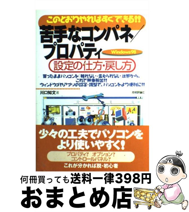 著者：川口 知文出版社：技術評論社サイズ：単行本ISBN-10：477410888XISBN-13：9784774108889■通常24時間以内に出荷可能です。※繁忙期やセール等、ご注文数が多い日につきましては　発送まで72時間かかる場合があります。あらかじめご了承ください。■宅配便(送料398円)にて出荷致します。合計3980円以上は送料無料。■ただいま、オリジナルカレンダーをプレゼントしております。■送料無料の「もったいない本舗本店」もご利用ください。メール便送料無料です。■お急ぎの方は「もったいない本舗　お急ぎ便店」をご利用ください。最短翌日配送、手数料298円から■中古品ではございますが、良好なコンディションです。決済はクレジットカード等、各種決済方法がご利用可能です。■万が一品質に不備が有った場合は、返金対応。■クリーニング済み。■商品画像に「帯」が付いているものがありますが、中古品のため、実際の商品には付いていない場合がございます。■商品状態の表記につきまして・非常に良い：　　使用されてはいますが、　　非常にきれいな状態です。　　書き込みや線引きはありません。・良い：　　比較的綺麗な状態の商品です。　　ページやカバーに欠品はありません。　　文章を読むのに支障はありません。・可：　　文章が問題なく読める状態の商品です。　　マーカーやペンで書込があることがあります。　　商品の痛みがある場合があります。