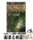 【中古】 Basara 5 / 田村 由美 / 小学館 ペーパーバック 【宅配便出荷】