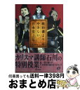 【中古】 教科書よりやさしい日本史 / 石川晶康, プロダクション I.G 西尾鉄也 / 旺文社 単行本（ソフトカバー） 【宅配便出荷】