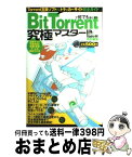 【中古】 BitTorrentで何でも落とせる Torrent互換ソフト＆トラッカーサイト完全ガイ / 晋遊舎 / 晋遊舎 [ムック]【宅配便出荷】