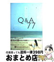 【中古】 ニューウエイズで夢を叶えるためのQ＆A 77 Always Neways / ニューウエイズジャパンインク / 幻冬舎メディアコンサルティング 単行本 【宅配便出荷】