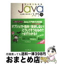 【中古】 スッキリわかるJava入門 第2版 / 中山 清喬, 国本 大悟 / インプレス [単行本（ソフトカバー）]【宅配便出荷】