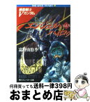 【中古】 エンジェル・ハィロゥ 機動戦士Vガンダム5 / 富野 由悠季, 美樹本 晴彦, カトキ ハジメ / KADOKAWA [文庫]【宅配便出荷】