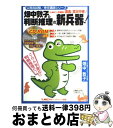 【中古】 畑中敦子の判断推理の新兵器！ / 畑中敦子 / 東京リーガルマインド 単行本 【宅配便出荷】