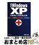 【中古】 逆引きWindows　XPレスキューリファレンス / 吉川 智 / 秀和システム [単行本]【宅配便出荷】