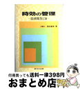 【中古】 時効の管理 法律問答130 / 酒井 廣幸 / 新日本法規出版 単行本 【宅配便出荷】