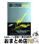 【中古】 書く英語 基礎編 第2次改訂版 / 松本 亨 / パイインターナショナル [単行本]【宅配便出荷】