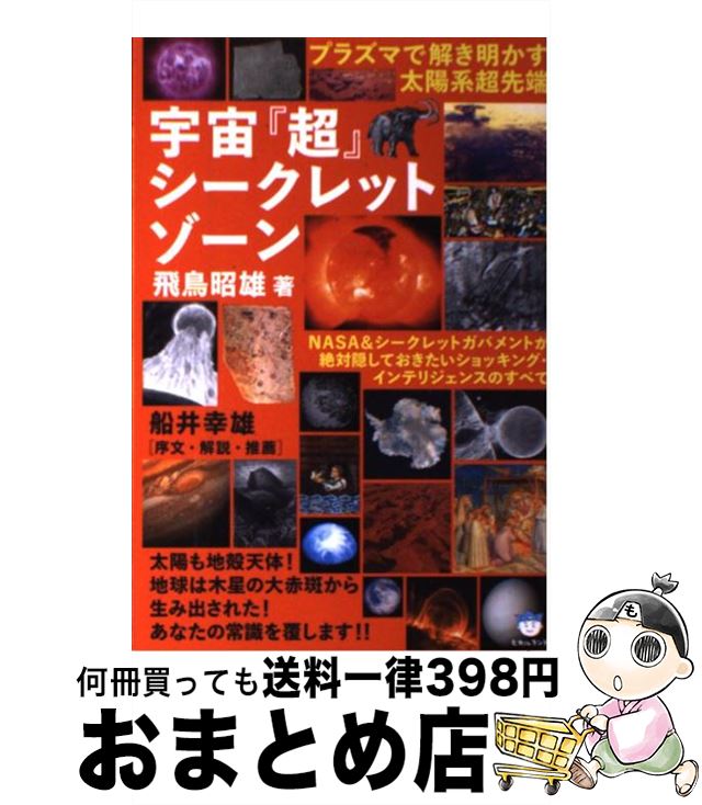 【中古】 宇宙『超』シークレット