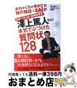 【中古】 めちゃくちゃ売れてる株の雑誌ダイヤモンドザイが日本一ブレない長期投資家澤上篤人さ / 澤上 篤人, ダイヤモンド・ザイ編集部 / ダイ [単行本(ソフ...