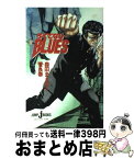 【中古】 ろくでなしブルース / 菅 良幸, 森田 まさのり / 集英社 [新書]【宅配便出荷】