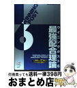 【中古】 ウイニングポスト6最強配合理論 プレイステーション2対応 / ノーギミック, コーエー出版部 / コーエーテクモゲームス 単行本 【宅配便出荷】