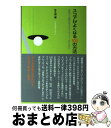 【中古】 スコアがよくなる100の方法 本気で上達を目指すゴルファーのために / 佐久間 馨 / 阿部出版 単行本 【宅配便出荷】