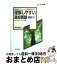 【中古】 理解しやすい英語1・2 新課程版 / 中村 敬 / 文英堂 [単行本]【宅配便出荷】