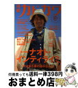 【中古】 別冊カドカワ総力特集ナオト インティライミ / 角川マガジンズ / 角川マガジンズ ムック 【宅配便出荷】