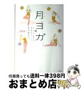 著者：島本 麻衣子出版社：講談社サイズ：単行本（ソフトカバー）ISBN-10：4062178427ISBN-13：9784062178426■こちらの商品もオススメです ● 水墨画 大型本 / 田中一松 米沢嘉圃 / 小学館 [大型本] ● 悪の教典 上 / 貴志 祐介 / 文藝春秋 [ペーパーバック] ● 悪の教典 下 / 貴志 祐介 / 文藝春秋 [ペーパーバック] ● 能面女子の花子さん / 織田 涼 / 講談社 [コミック] ● 初めて墨絵を描く人のための墨絵ー初歩の初歩 基礎から応用まで / 石井 茂雄 / 日本文芸社 [単行本] ● 能面女子の花子さん 4 / 講談社 [コミック] ● 能面女子の花子さん 2 / 織田 涼 / 講談社 [コミック] ● 体脂肪が落ちるトレーニング 1日10分「クイック・スロー」で自在に肉体改造 / 石井 直方, 谷本 道哉 / 高橋書店 [単行本（ソフトカバー）] ● STAR/CD/AICL-2190 / 中島美嘉 / SMAR [CD] ● 幸運を呼びこむ不思議な写真 SPIRIT／FAIRY・DRAGON・AURA／ / FUMITO / サンマーク出版 [単行本（ソフトカバー）] ● 奇跡の音8000Hz英語聴覚セラピー / セニサック陽子, 篠原佳年 / きこ書房 [単行本] ● あなたの部屋に幸運を呼びこむCDブック 癒しのハーモニーベル / 有限会社RFS研究所リーチフォーザスターズ, 居田 祐充子 / 総合法令出版 [単行本] ● からだの描き方 キャラクターづくりのための人体創画 / マンガ技法研究会 / グラフィック社 [ペーパーバック] ● 女性ホルモン塾 キレイな〈からだ・心・肌〉 / 対馬 ルリ子, 吉川 千明 / 小学館 [単行本] ● 能面女子の花子さん 3 / 織田 涼 / 講談社 [コミック] ■通常24時間以内に出荷可能です。※繁忙期やセール等、ご注文数が多い日につきましては　発送まで72時間かかる場合があります。あらかじめご了承ください。■宅配便(送料398円)にて出荷致します。合計3980円以上は送料無料。■ただいま、オリジナルカレンダーをプレゼントしております。■送料無料の「もったいない本舗本店」もご利用ください。メール便送料無料です。■お急ぎの方は「もったいない本舗　お急ぎ便店」をご利用ください。最短翌日配送、手数料298円から■中古品ではございますが、良好なコンディションです。決済はクレジットカード等、各種決済方法がご利用可能です。■万が一品質に不備が有った場合は、返金対応。■クリーニング済み。■商品画像に「帯」が付いているものがありますが、中古品のため、実際の商品には付いていない場合がございます。■商品状態の表記につきまして・非常に良い：　　使用されてはいますが、　　非常にきれいな状態です。　　書き込みや線引きはありません。・良い：　　比較的綺麗な状態の商品です。　　ページやカバーに欠品はありません。　　文章を読むのに支障はありません。・可：　　文章が問題なく読める状態の商品です。　　マーカーやペンで書込があることがあります。　　商品の痛みがある場合があります。