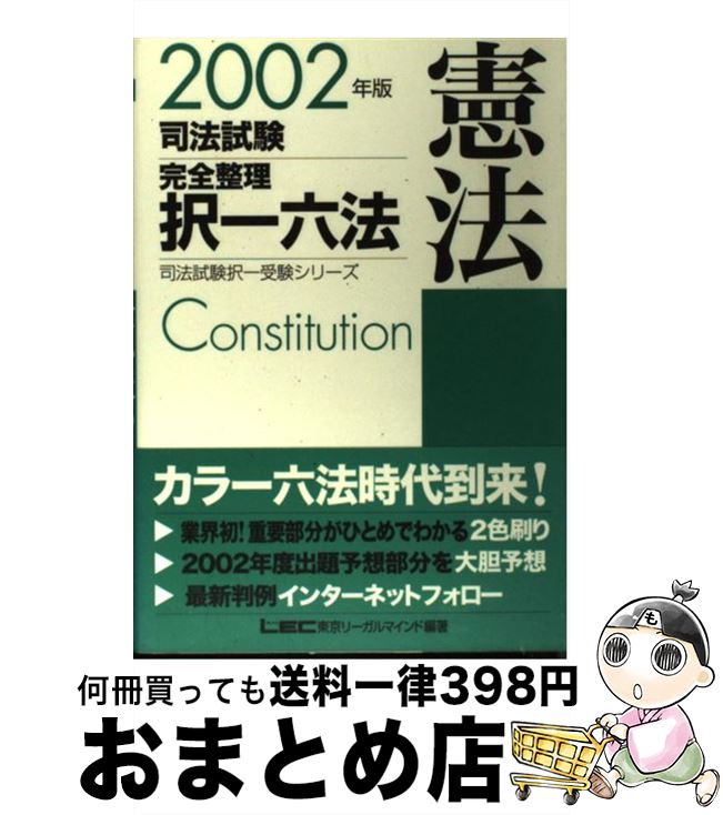 著者：東京リーガルマインドLEC総合研究所司法出版社：東京リーガルマインドサイズ：単行本ISBN-10：4844914502ISBN-13：9784844914501■通常24時間以内に出荷可能です。※繁忙期やセール等、ご注文数が多い日につきましては　発送まで72時間かかる場合があります。あらかじめご了承ください。■宅配便(送料398円)にて出荷致します。合計3980円以上は送料無料。■ただいま、オリジナルカレンダーをプレゼントしております。■送料無料の「もったいない本舗本店」もご利用ください。メール便送料無料です。■お急ぎの方は「もったいない本舗　お急ぎ便店」をご利用ください。最短翌日配送、手数料298円から■中古品ではございますが、良好なコンディションです。決済はクレジットカード等、各種決済方法がご利用可能です。■万が一品質に不備が有った場合は、返金対応。■クリーニング済み。■商品画像に「帯」が付いているものがありますが、中古品のため、実際の商品には付いていない場合がございます。■商品状態の表記につきまして・非常に良い：　　使用されてはいますが、　　非常にきれいな状態です。　　書き込みや線引きはありません。・良い：　　比較的綺麗な状態の商品です。　　ページやカバーに欠品はありません。　　文章を読むのに支障はありません。・可：　　文章が問題なく読める状態の商品です。　　マーカーやペンで書込があることがあります。　　商品の痛みがある場合があります。