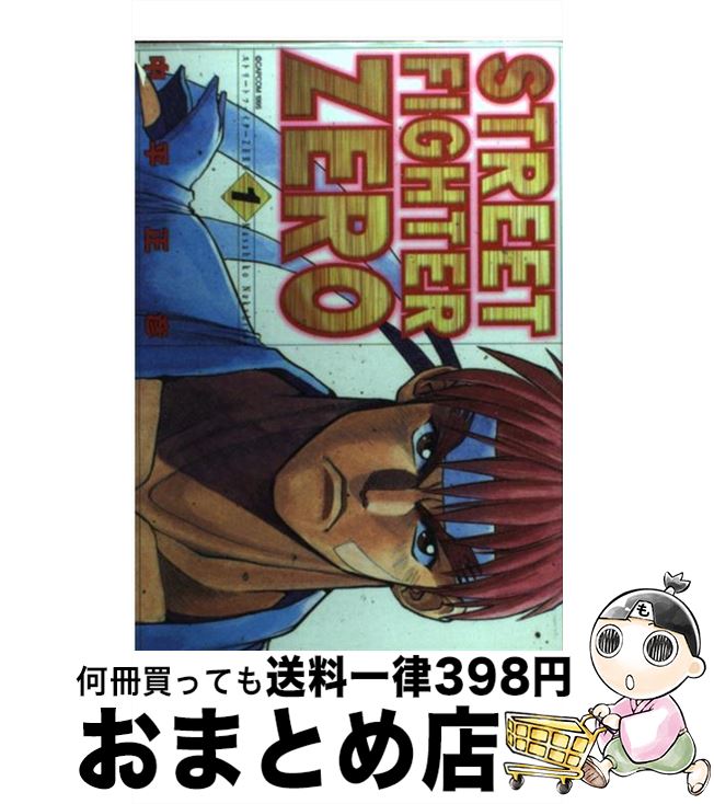 楽天市場】ストリートファイター ZERO3(本・雑誌・コミック)の通販 楽天市場】ストリートファイター ZERO3(本・雑誌・コミック)の通販