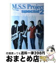 【中古】 M.S.S Project special FB777 KIKKUNーMKー2 あろまほっと 2 / M.S.S Project / 徳間書店 [ムッ...