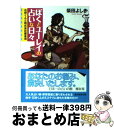  ぼくとユーレイの占いな日々 石狩くんと株式会社魔泉洞 / 柴田 よしき / 東京創元社 