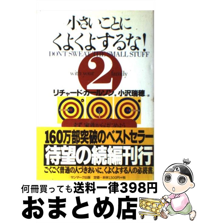 š Ȥˤ褯褹ʡ 2 / 㡼 륽, Richard Carlson,   / ޡ [ñ]ؽв١