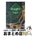 著者：ロバート・J・ソウヤー, 内田 昌之出版社：早川書房サイズ：文庫ISBN-10：4150115206ISBN-13：9784150115203■こちらの商品もオススメです ● ジャンパー 跳ぶ少年 上 / スティーヴン グールド, Steven Gould, 公手 成幸 / 早川書房 [文庫] ● ジャンパー 跳ぶ少年 下 / スティーヴン グールド, Steven Gould, 公手 成幸 / 早川書房 [文庫] ● ホミニッド 原人 / ロバート・J. ソウヤー, Robert J. Sawyer, 内田 昌之 / 早川書房 [文庫] ● 調停者の鉤爪 / ジーン ウルフ, 岡部 宏之 / 早川書房 [文庫] ● さよならダイノサウルス / ロバート・J. ソウヤー, Robert J. Sawyer, 内田 昌之 / 早川書房 [文庫] ● 物語ストラスブールの歴史 国家の辺境、ヨーロッパの中核 / 内田 日出海 / 中央公論新社 [新書] ● 占星師アフサンの遠見鏡 / ロバート・J. ソウヤー, Robert J. Sawyer, 内田 昌之 / 早川書房 [文庫] ● ターミナル・エクスペリメント / ロバート・J. ソウヤー, Robert J. Sawyer, 内田 昌之 / 早川書房 [文庫] ● ドクター・アダー / K.W. ジーター, 黒丸 尚 / 早川書房 [文庫] ● ハイブリッド 新種 / ロバート・J. ソウヤー, Robert J. Sawyer, 内田 昌之 / 早川書房 [文庫] ● 経済学者たちの闘い 脱デフレをめぐる論争の歴史 増補版 / 若田部 昌澄 / 東洋経済新報社 [単行本] ● ネメシス 下 / アイザック アシモフ, 田中 一江, Isaac Asimov / 早川書房 [文庫] ■通常24時間以内に出荷可能です。※繁忙期やセール等、ご注文数が多い日につきましては　発送まで72時間かかる場合があります。あらかじめご了承ください。■宅配便(送料398円)にて出荷致します。合計3980円以上は送料無料。■ただいま、オリジナルカレンダーをプレゼントしております。■送料無料の「もったいない本舗本店」もご利用ください。メール便送料無料です。■お急ぎの方は「もったいない本舗　お急ぎ便店」をご利用ください。最短翌日配送、手数料298円から■中古品ではございますが、良好なコンディションです。決済はクレジットカード等、各種決済方法がご利用可能です。■万が一品質に不備が有った場合は、返金対応。■クリーニング済み。■商品画像に「帯」が付いているものがありますが、中古品のため、実際の商品には付いていない場合がございます。■商品状態の表記につきまして・非常に良い：　　使用されてはいますが、　　非常にきれいな状態です。　　書き込みや線引きはありません。・良い：　　比較的綺麗な状態の商品です。　　ページやカバーに欠品はありません。　　文章を読むのに支障はありません。・可：　　文章が問題なく読める状態の商品です。　　マーカーやペンで書込があることがあります。　　商品の痛みがある場合があります。