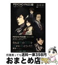 【中古】 PSYCHOーPASS 0 / 高羽彩, ニトロプラス, Production I.G×ニトロプラス / マッグガーデン 単行本（ソフトカバー） 【宅配便出荷】