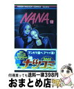  NANA 12 / 矢沢 あい / 集英社 