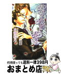 【中古】 花嫁は紫龍に乱れる / 水瀬 結月, 一馬 友巳 / イースト・プレス [新書]【宅配便出荷】