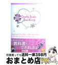 【中古】 ときめきメモリアルGirl’s Side 3rd Story公式ガイドコンプリー / ファミ通書籍編集部 / エンターブレイン [単行本(ソフトカバー...