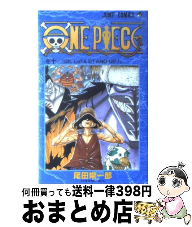 楽天市場】ワンピース10巻の通販