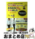 【中古】 どうしてもヤセられなかった人たちが“おデブ習慣”に気づいたらみるみる10kgヤセ PREMIUM / ダイエットコーチEICO いしいまき / 扶桑社 [単行本]【宅配便出荷】