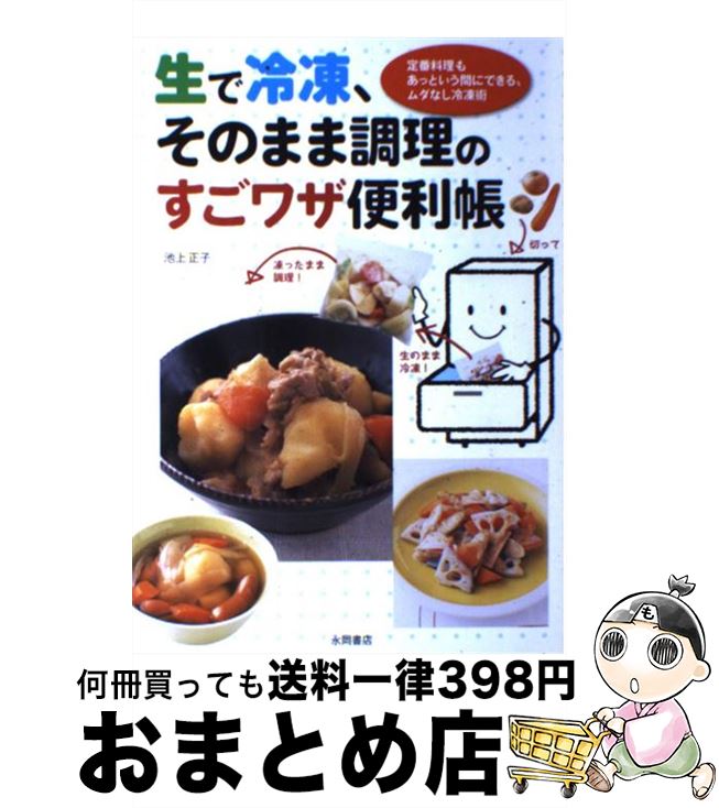 【中古】 生で冷凍、そのまま調理