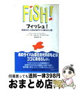 【中古】 フィッシュ! 鮮度100%ぴちぴちオフィスのつくり方 / スティーヴン・C・ ランディン, ジョン・クリステンセン, ハリー・ポール, 相原 真理子 ...