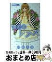 【中古】 流れ星レンズ 7 / 村田 真