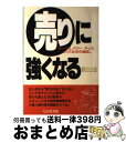 著者：藤田 公道出版社：ビジネス社サイズ：単行本ISBN-10：4828404686ISBN-13：9784828404684■通常24時間以内に出荷可能です。※繁忙期やセール等、ご注文数が多い日につきましては　発送まで72時間かかる場合があります。あらかじめご了承ください。■宅配便(送料398円)にて出荷致します。合計3980円以上は送料無料。■ただいま、オリジナルカレンダーをプレゼントしております。■送料無料の「もったいない本舗本店」もご利用ください。メール便送料無料です。■お急ぎの方は「もったいない本舗　お急ぎ便店」をご利用ください。最短翌日配送、手数料298円から■中古品ではございますが、良好なコンディションです。決済はクレジットカード等、各種決済方法がご利用可能です。■万が一品質に不備が有った場合は、返金対応。■クリーニング済み。■商品画像に「帯」が付いているものがありますが、中古品のため、実際の商品には付いていない場合がございます。■商品状態の表記につきまして・非常に良い：　　使用されてはいますが、　　非常にきれいな状態です。　　書き込みや線引きはありません。・良い：　　比較的綺麗な状態の商品です。　　ページやカバーに欠品はありません。　　文章を読むのに支障はありません。・可：　　文章が問題なく読める状態の商品です。　　マーカーやペンで書込があることがあります。　　商品の痛みがある場合があります。