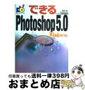 【中古】 できるPhotoshop 5．0 Windows版 / 須和方 博 / インプレス 単行本 【宅配便出荷】